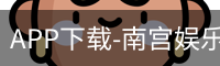 APP下载-南宫娱乐
